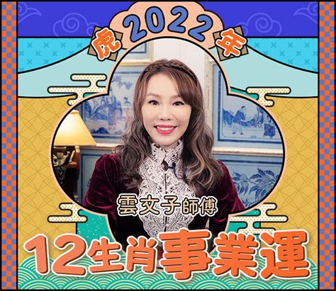 奇門遁甲 2022|雲文子奇門遁甲2022虎年生肖運程！狗、豬、鼠、牛。